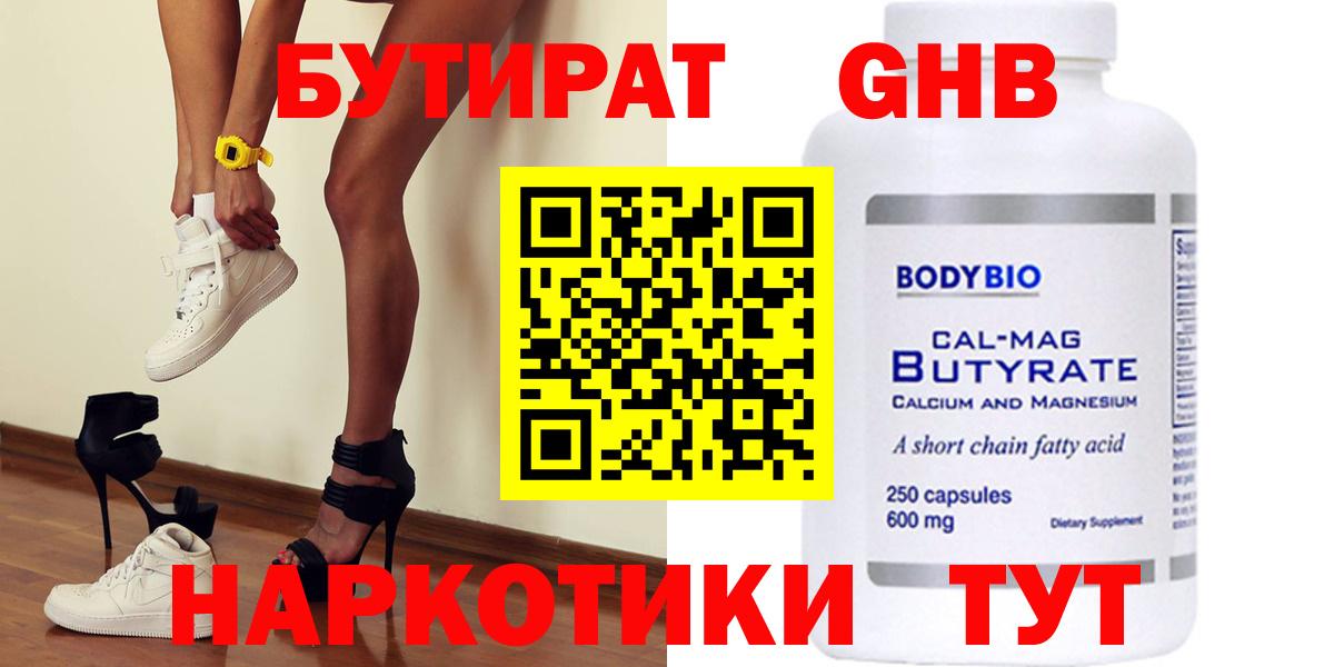 БУТИРАТ  БУТИРАТ оксибутират  Вход с VPN  Верхняя Пышма 