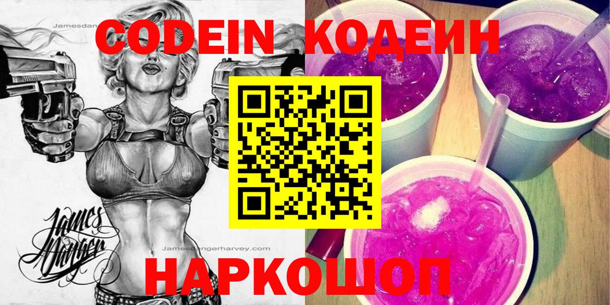 Кодеиновый сироп Lean Purple Drank Верхняя Пышма
