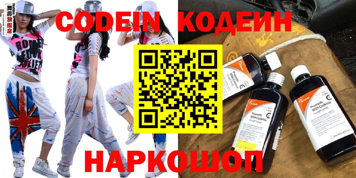 Codein Purple Drank  Вход с VPN  Кодеин напиток Lean (лин)  Верхняя Пышма 
